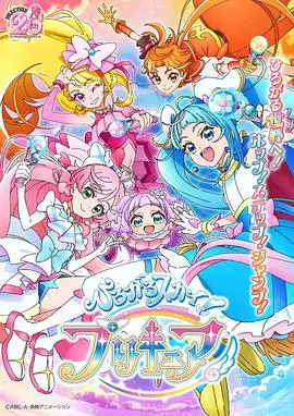 《广阔天空！光之美少女》：正义与友谊的华丽冒险，守护梦想！