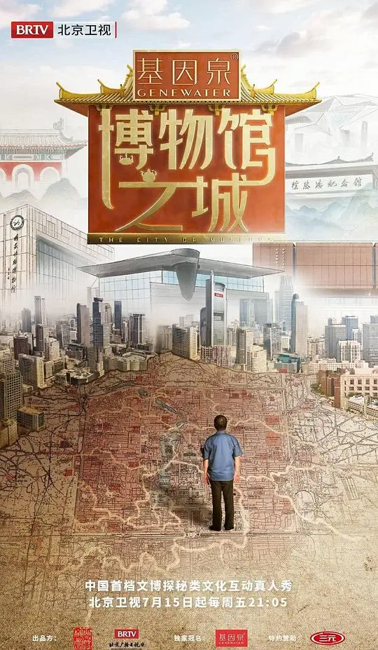 《博物馆之城》：探索历史与冒险的奇幻之旅