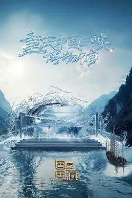 《国家宝藏4》寻宝之旅再启程：历史谜团与人文情怀