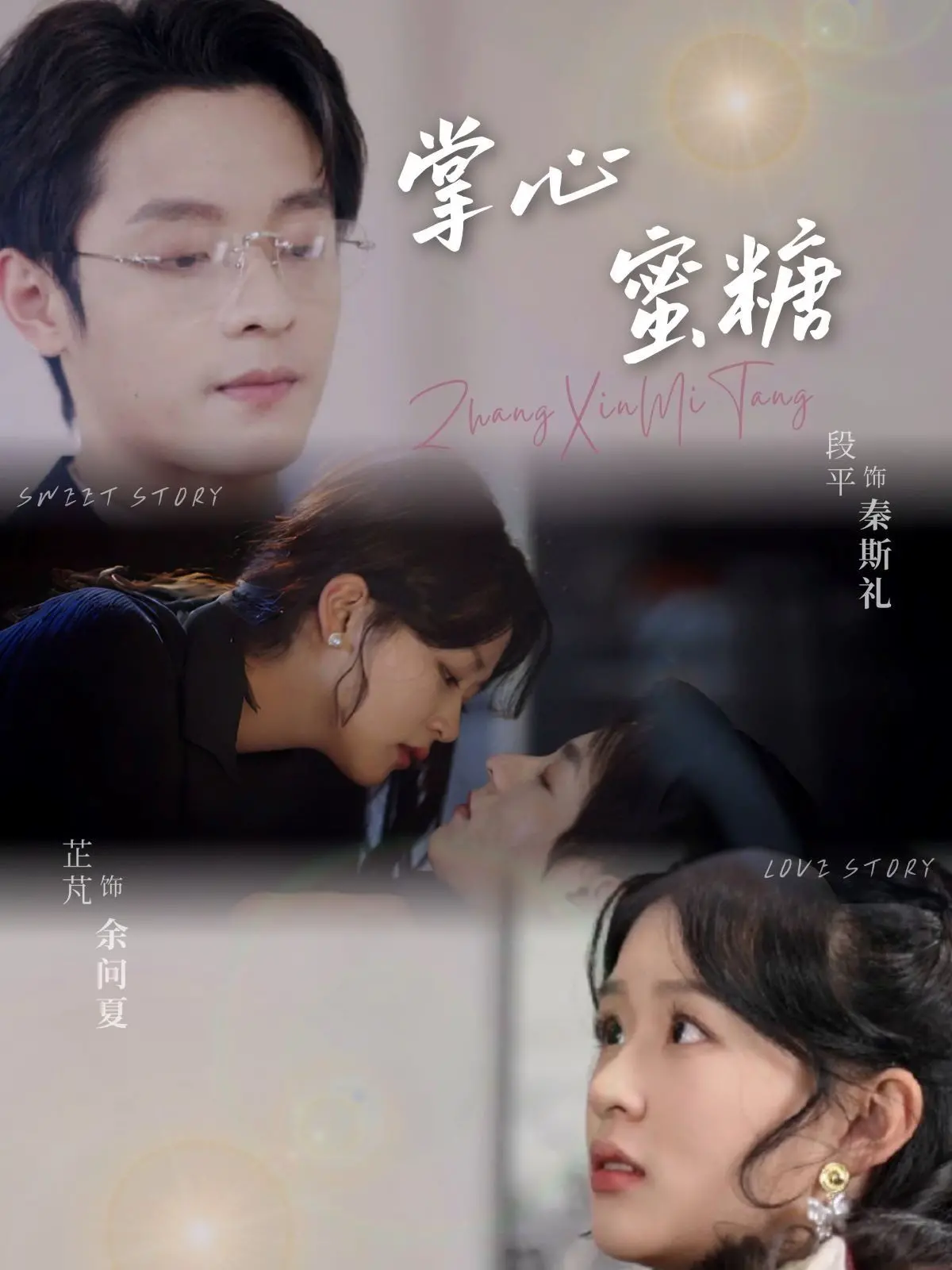 《掌心蜜糖》影评：甜蜜爱情的苦涩滋味，探索女性困境与自我救赎
