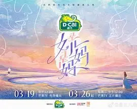是女儿是妈妈 海报
