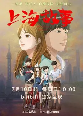 《上海故事》：弄堂深处的爱恨纠葛，时代洪流下的个人命运悲歌