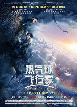 《热气球飞行家》：一场关于梦想与勇气的冒险，原声版更震撼！