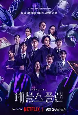 《魔鬼的计划》：一场关于信仰与救赎的惊悚实验，挑战你的道德底线！
