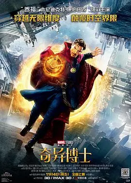 《奇异博士》原声版：魔法觉醒与自我救赎之旅，开启多元宇宙的奇幻冒险！