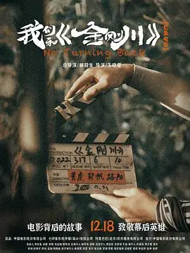 深度解析《我们和〈金刚川〉》：战争背后的真实，不只是炮火硝烟
