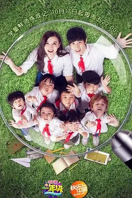 《一年级·小学季》：童真初体验，成长大冒险，见证每个闪耀瞬间！