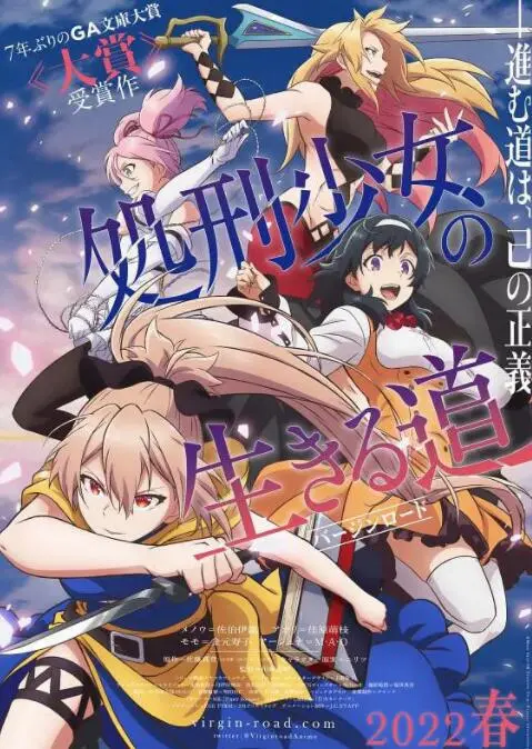 《处刑少女的生存之道》：暗黑美学与内心挣扎，看少女如何在刀尖上找回自我