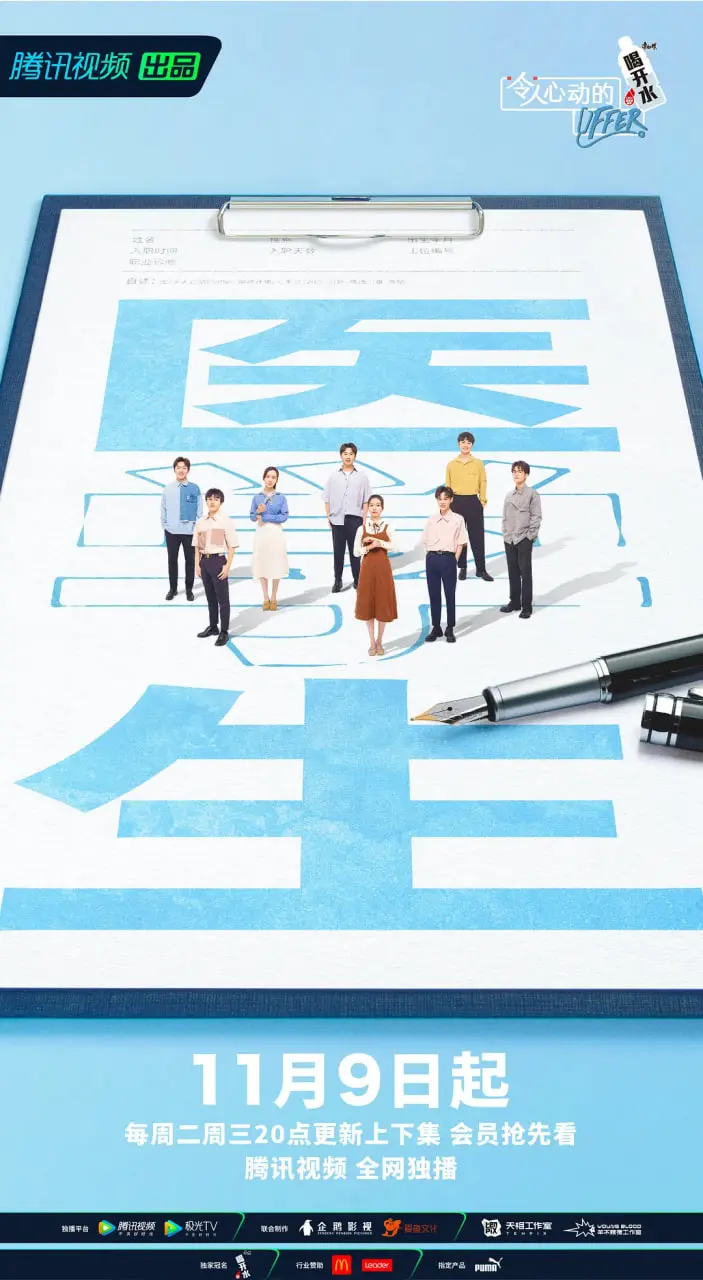 《令人心动的offer3》：实习生们玩真的？这职场生存法则也太‘卷’了吧！