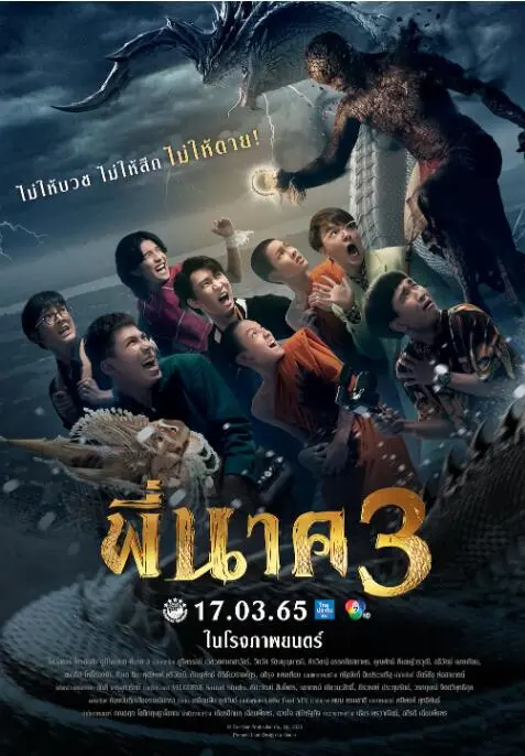 鬼寺凶灵3 海报